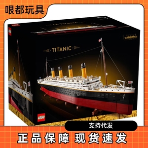乐高LEGO 泰坦尼克号10294  大型游轮 成人高难度拼装积木玩具