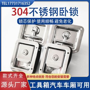 304不锈钢工具箱锁柜锁卧锁汽车配件车厢平面锁锁特种车窝锁
