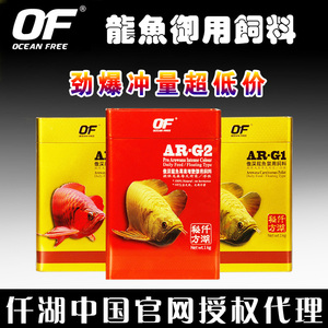 仟湖龙鱼饲料专用鱼食OF傲深AR-G1 G2活体银龙红龙金龙鱼颗粒饲料