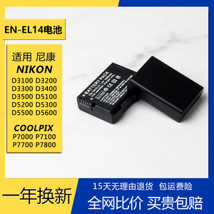 EN-EL14电池适用尼康D3100 D3200 D3300 D3400 D5100 D5200充电器