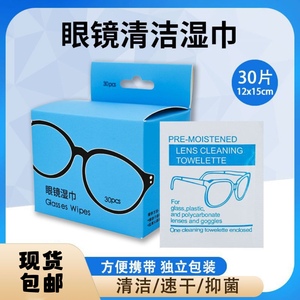 独立包装眼镜湿巾镜片清洁湿巾眼镜湿巾一次性擦纸速干无痕