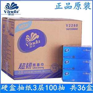 维达抽纸巾高端硬盒装v2260抽取式面巾纸餐巾纸整箱36盒装