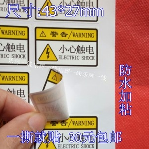 小心当心触电安全标识牌 有电危险电箱警示标PET不干胶标贴纸现货