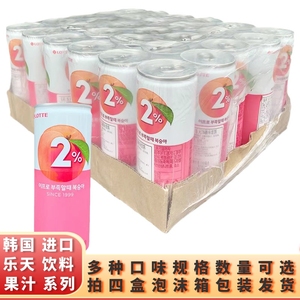 乐天2%桃味饮料240ml×30罐易拉罐包装韩国进口水蜜桃汁多省包邮