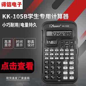 KK105B双屏带时间显示透明键科学计算器机学生考试专用函数计算器