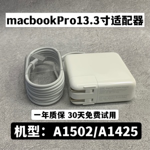 适用于苹果电脑充电器 macbook  pro笔记本A1502 A1425 电源线60w