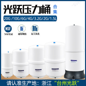 光跃塑料储水桶食品级0陈水1.5G适配沁园净水机3G压力桶商用10G20