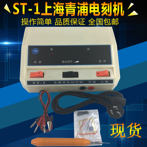 上海碧波ST-1双色金属电刻机SG-1工模具刻字笔电火花刻字机标记笔