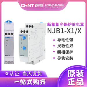 正泰继电器NJB1-X/X1/S/YW (相序、断相保护)AC220V 500V XJ3-G D