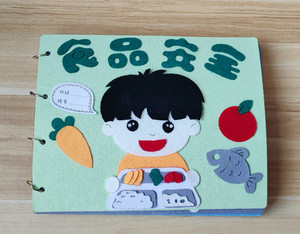 幼儿园手工作业儿童diy自制绘本布书食品安全不织布无纺布材料包