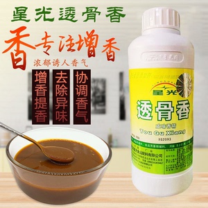 400人付款天猫星光透骨香咸味香精透骨香膏火锅卤水熟食烤鱼调料君