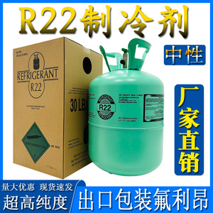 中性R22制冷剂高纯度冷媒雪种空调冷库氟利昂出口包装冰种13.6kg
