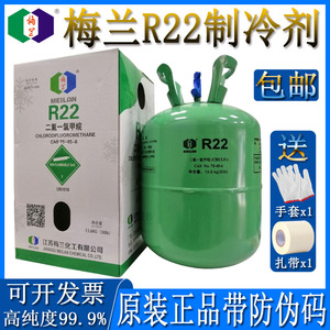 r22空调制冷剂梅兰