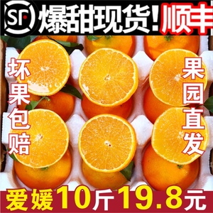 【顺丰闪发】四川爱媛38号果冻橙10斤大果新鲜水果应季手剥甜桔子