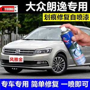 适用大众朗逸plus专用车漆风雅金色补漆笔雅致白划痕修复自喷漆