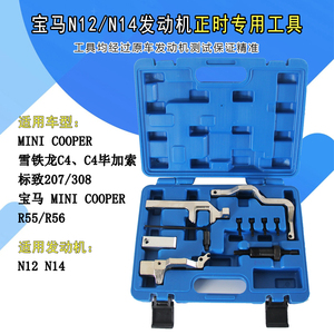 宝马迷你n14n12正时工具雪铁龙c4标致308 3008 1.6t正时专用工具