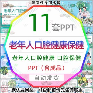 关爱老年人口腔健康PPT模板牙科保护牙齿护理老年人口腔保健知识3