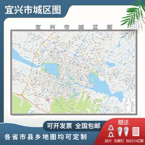80王建东321淘宝宜兴市地图2023挂图裸图行政交通地形卫星城区街道