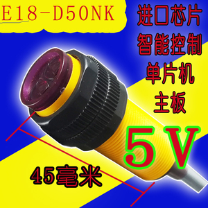 E18-D80NK 光电传感器 漫反射式红外光电开关5V 避障传感器模块