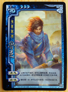 【正版】三国杀新sp武将 sp.wei069 鲁芝 2019年3月桌游志赠送