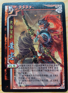 三国杀手杀专属界风武将 jx.shu008黄忠 实体卡 19年2月桌游志赠