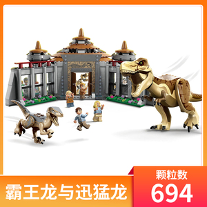 中国积木霸王龙与迅猛龙暴虐攻击骨架恐龙化石模型76961拼装玩具