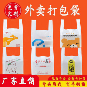 美团外卖打包袋饭店餐饮塑料袋饿了么一次性打包袋子手提定制logo