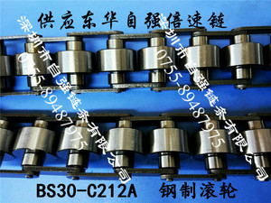 倍速链条 bs30-c212a 倍速链 bs25-c212a 钢制滚轮 东华自强链条