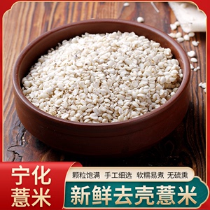 佳兰集薏米500g宁化小薏米仁新货金沙优质小粒薏仁米煮粥农家自产