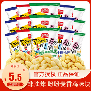 盼盼麦香鸡块8g*20包休闲食品小包装儿童膨化薯片小吃办公零食品