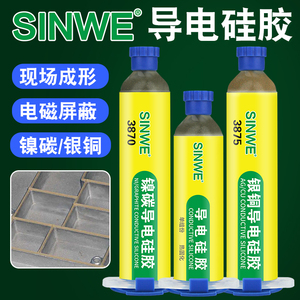 银铜导电硅胶银粉树脂胶水镍碳实验电子设备电磁波信号屏蔽干扰橡