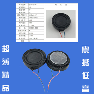 20mm超薄迷你小音箱喇叭4R欧2w瓦厚5.5mm1寸音响微型小喇叭低音强