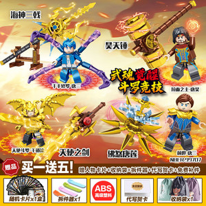乐高昊天积木唐三封号斗罗的大陆神赐魂环双生锤拼装人仔武魂玩具