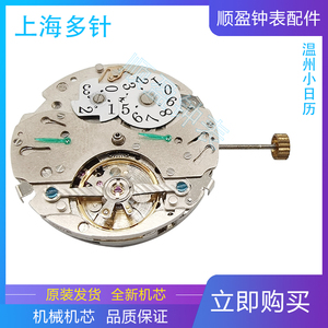 上海手表自动机械机芯