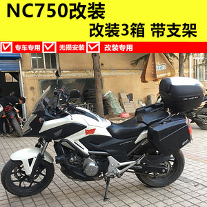 本田nc700d 快拆边箱 nc750x边箱 后备箱 尾箱 nc700侧箱 边架