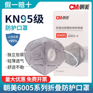 朝美6005防尘工业粉尘KN95活性炭带呼吸阀防异味打磨电焊劳保口罩