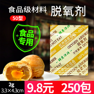 50型脱氧剂250包月饼炒货坚果药材核桃红枣食品保鲜剂小包干燥剂