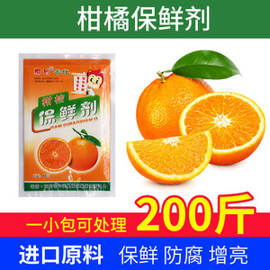 柳创浸泡型柑橘保鲜剂果蔬水果柚子桔子爱媛脐橙防霉腐杀菌保鲜袋