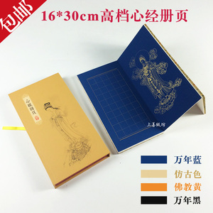 002人付款天猫泾蕴堂粉彩金刚经道德经长卷仿古佛教黄万年蓝方格子