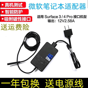 微软surface pro4 pro3 1625 1724 1631充电线12V2.58A电源适配器