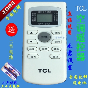 tcl空调遥控器gykq-34 03/52/47/46 kfrd25 32 35gw/fc23冷暖通用