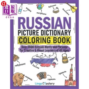 海外直订Russian Picture Dictionary Coloring Book: Over 1500 Russian Words and Phrases fo 俄语图片字典填色书:超过150