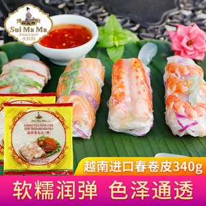 越南春卷皮340g进口水妈妈超薄饼皮透明米纸寿司卷粉生食水晶春饼