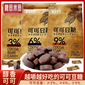 糖田米田可可豆糖100g即食咀嚼咖啡糖醇香巧克力豆休闲网红零食糖