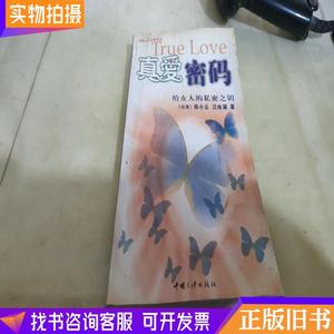 真爱密码给女人的私密之钥