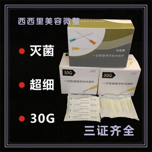 一次性韩国进口无痛小针头13/4/25mm30G/32G 超细蚊子微整注射针