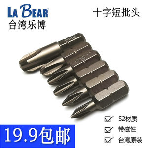 台湾乐博LABEAR十字短批头起子头磁性批咀螺丝头带磁PH0PH1PH2PH3
