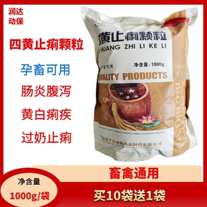 兽用四黄止痢颗粒猪药母畜过奶止泻散小猪肠炎腹泻黄白痢禽药包邮