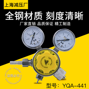 YQA-441 401氨气减压器液氨减压阀 上海减压器厂不锈钢气体压力表