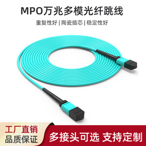 OM3多模OM4万兆MPO-MPO光纤跳线LC40G100G8芯12芯 3510米数据中心